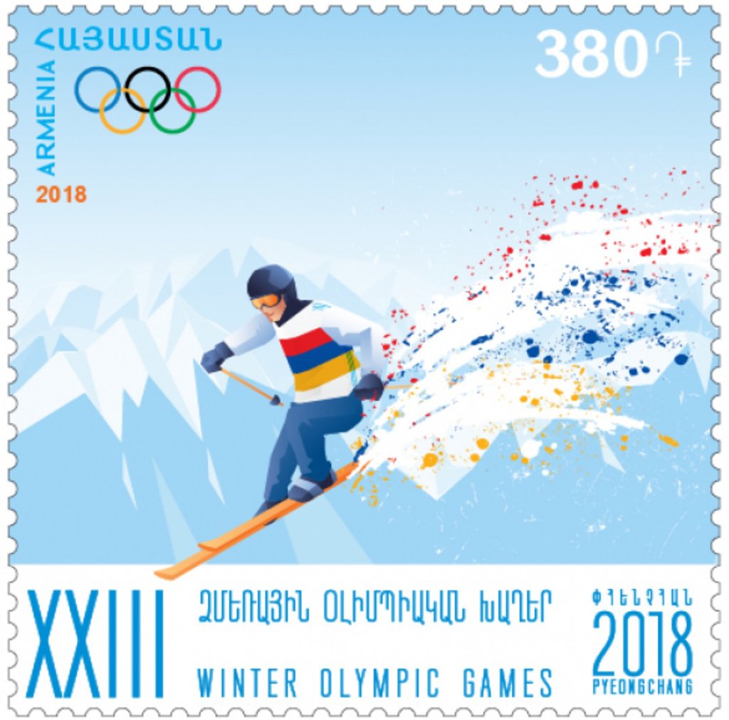 почтовая марка Олимпиады Пхёнчхан 2018 Армения