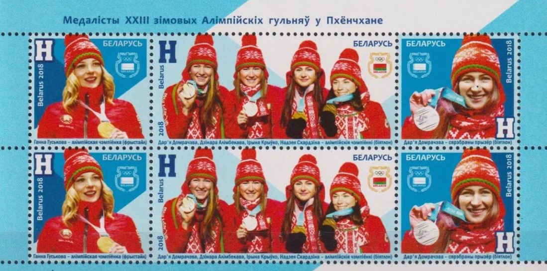 почтовая марка Олимпиады Пхёнчхан 2018 Беларусь