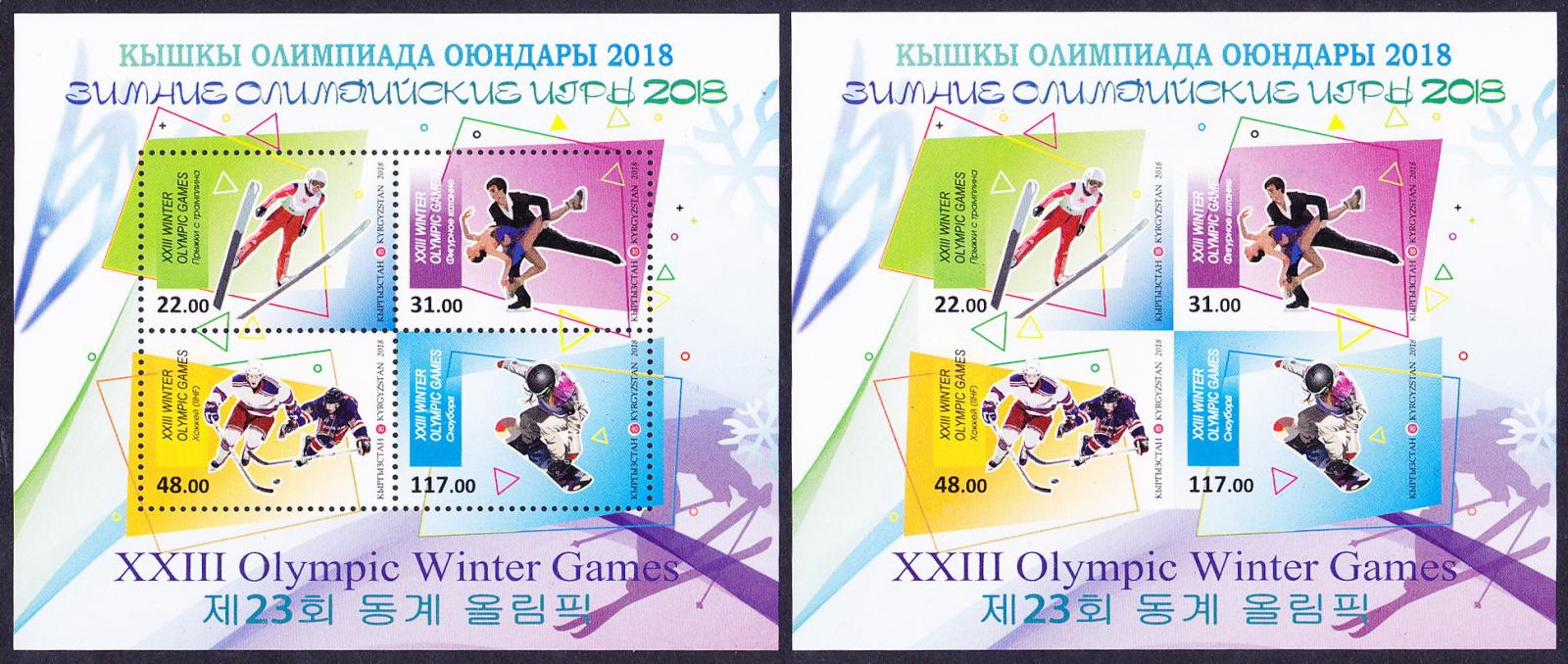 почтовая марка Олимпиады Пхёнчхан 2018 Киргизия